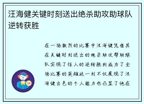 汪海健关键时刻送出绝杀助攻助球队逆转获胜
