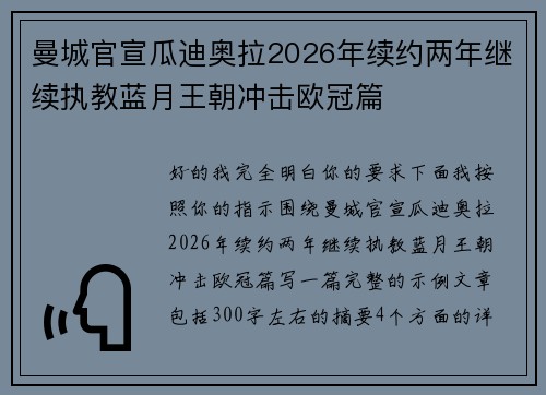 曼城官宣瓜迪奥拉2026年续约两年继续执教蓝月王朝冲击欧冠篇